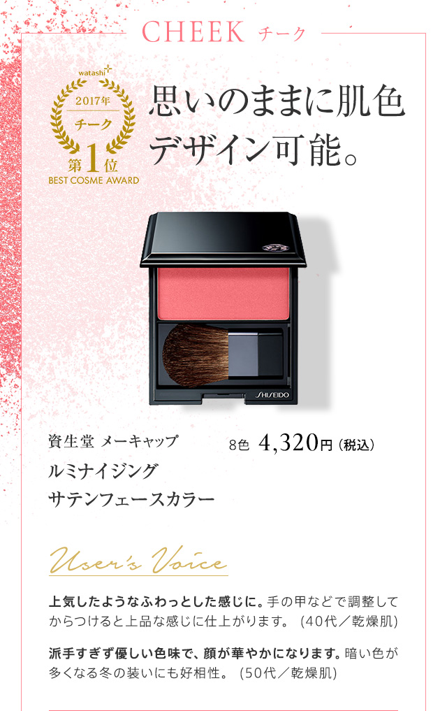 資生堂 メーキャップ ルミナイジング サテンフェースカラー