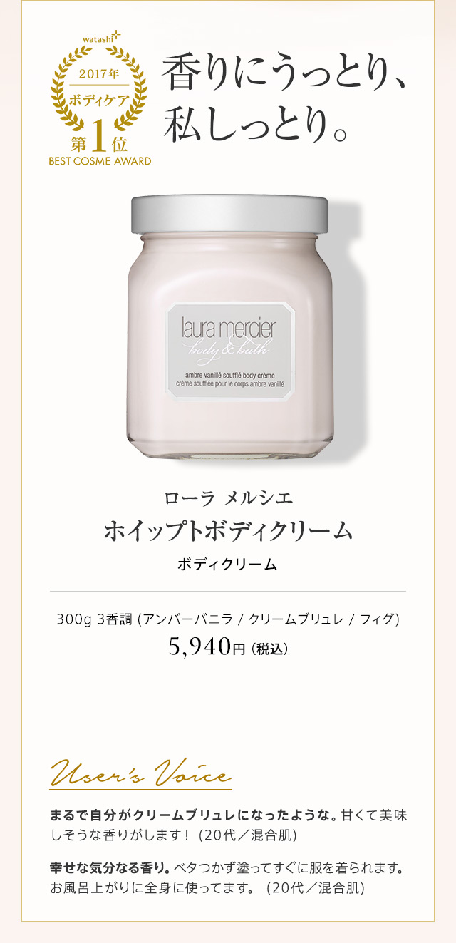 ローラ メルシエ ホイップトボディクリーム