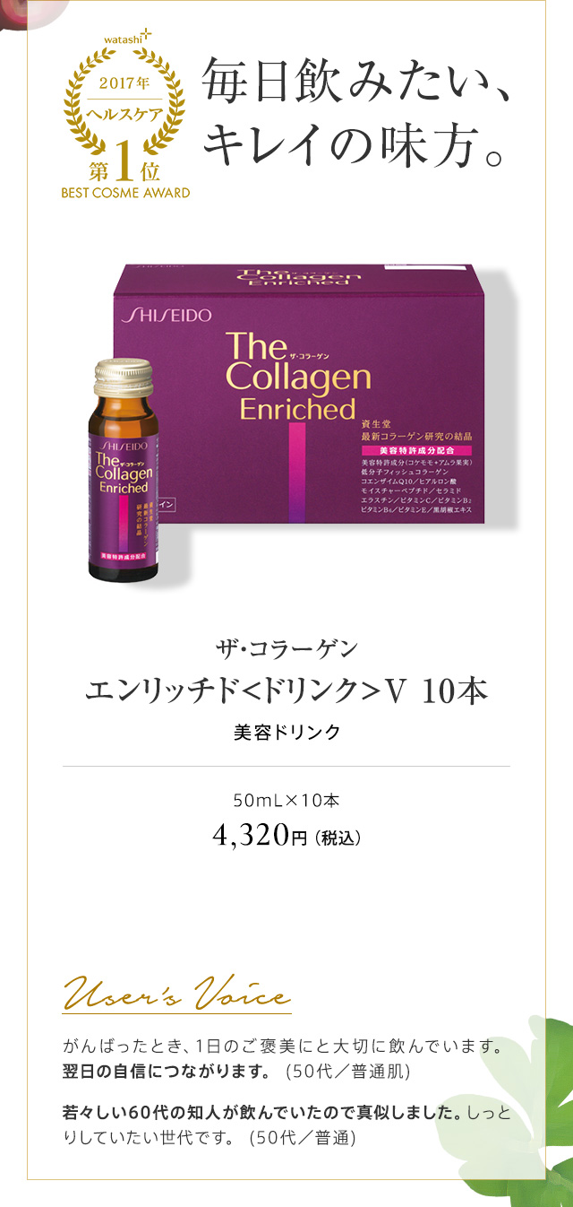 【数量限定】 ザ・コラーゲン エンリッチド<ドリンク>V