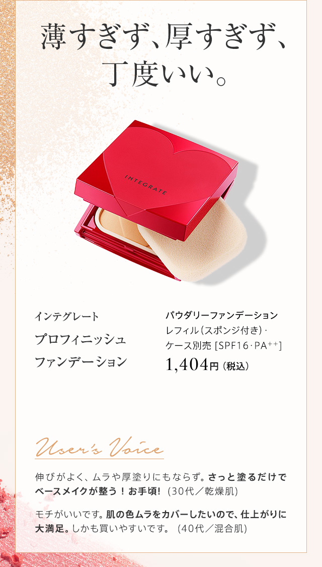 インテグレート プロフィニッシュ ファンデーション