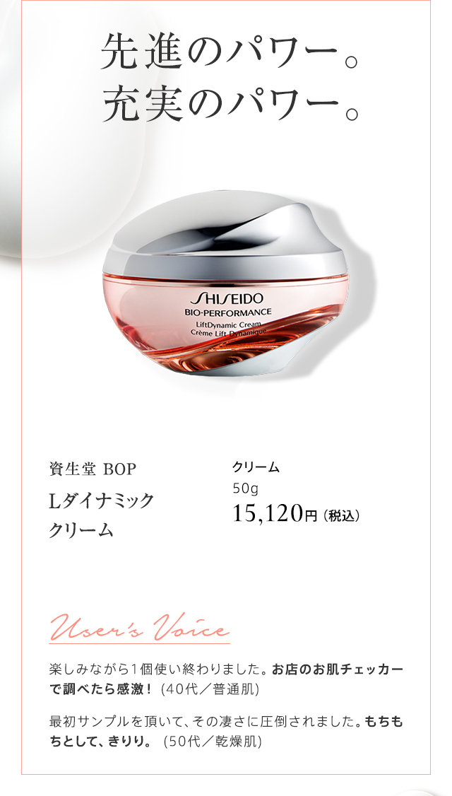 資生堂 BOP Lダイナミック クリーム