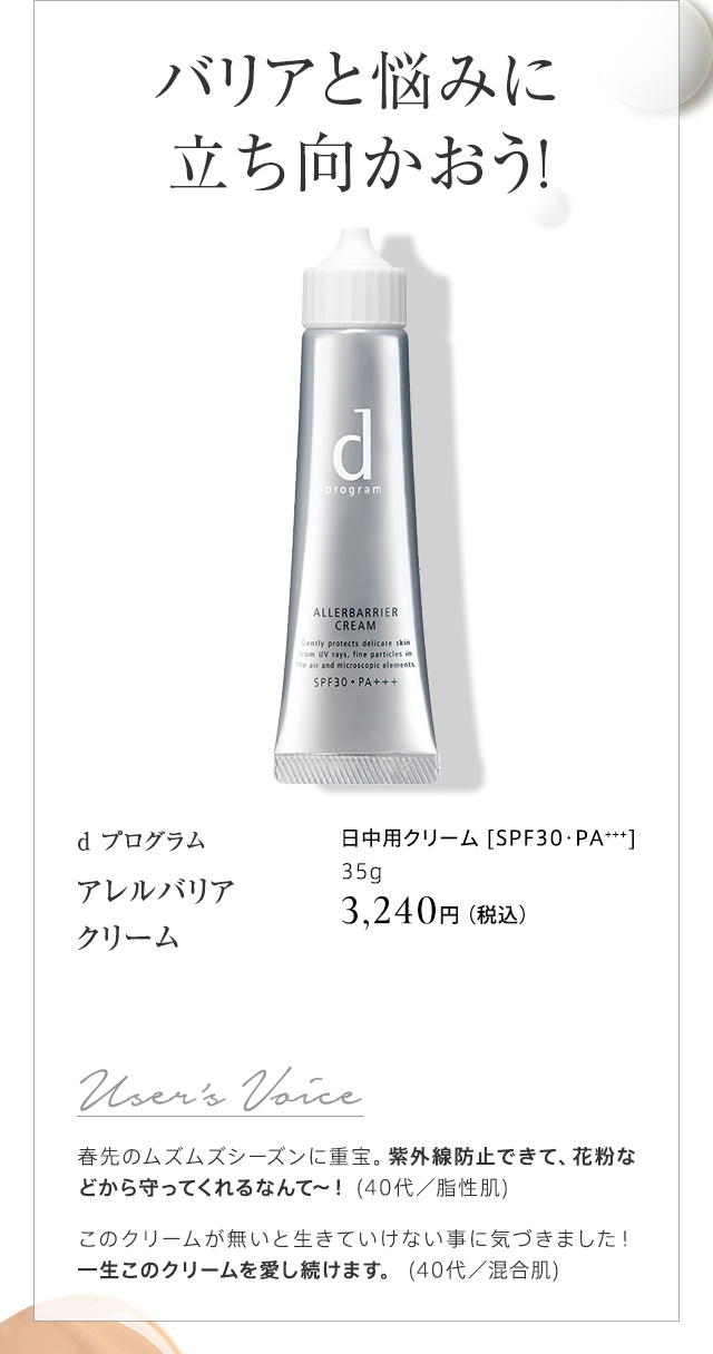 ｄ プログラム アレルバリア クリーム