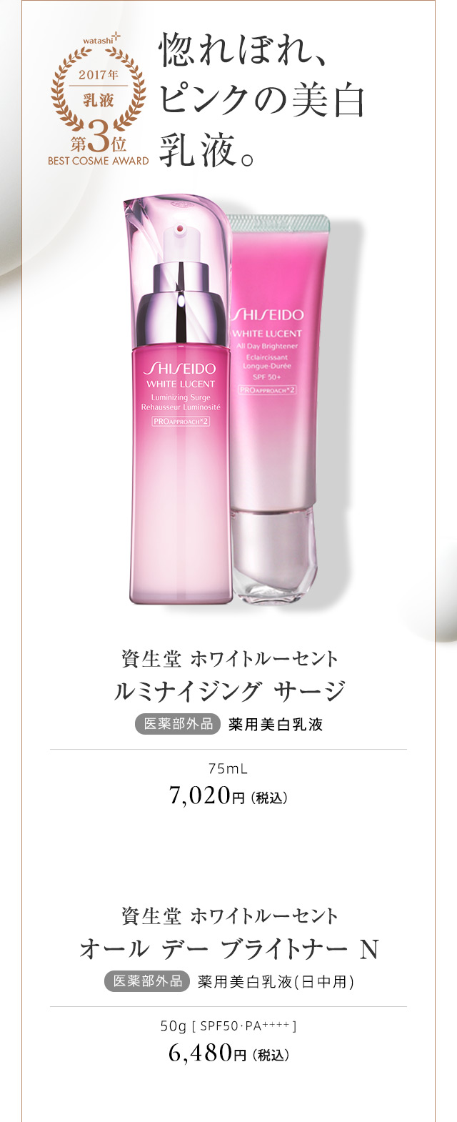 資生堂 ホワイトルーセント ルミナイジング サージ