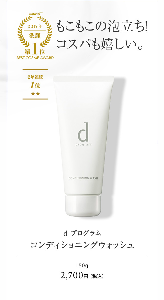 ｄ プログラム コンディショニングウォッシュ