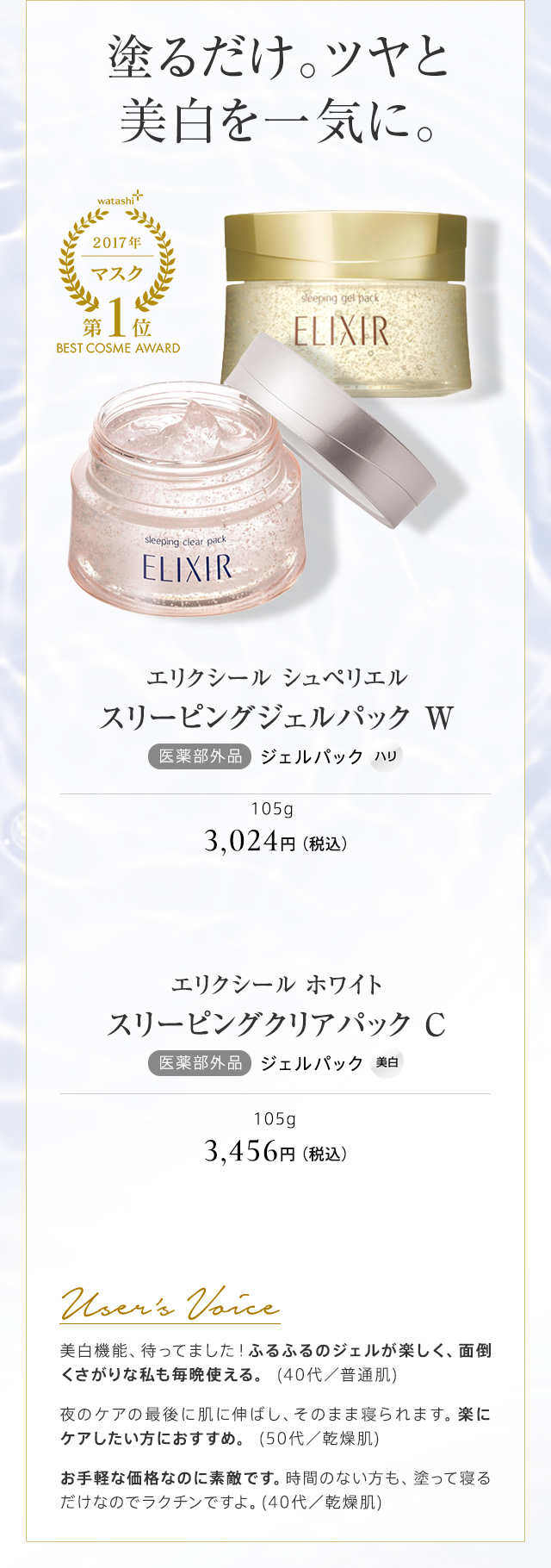 エリクシール シュペリエル スリーピングジェルパック