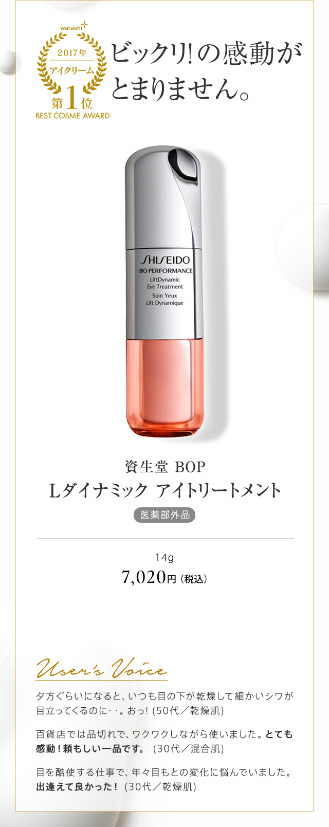 資生堂 BOP Lダイナミック アイトリートメント