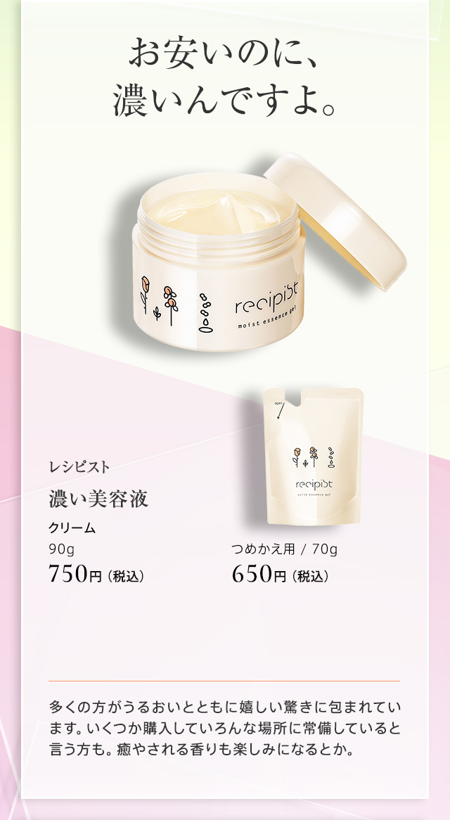 レシピスト 濃い美容液