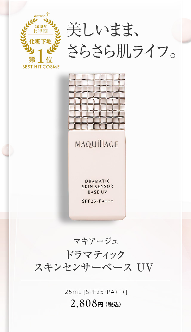 HAKUメラノフォーカスV