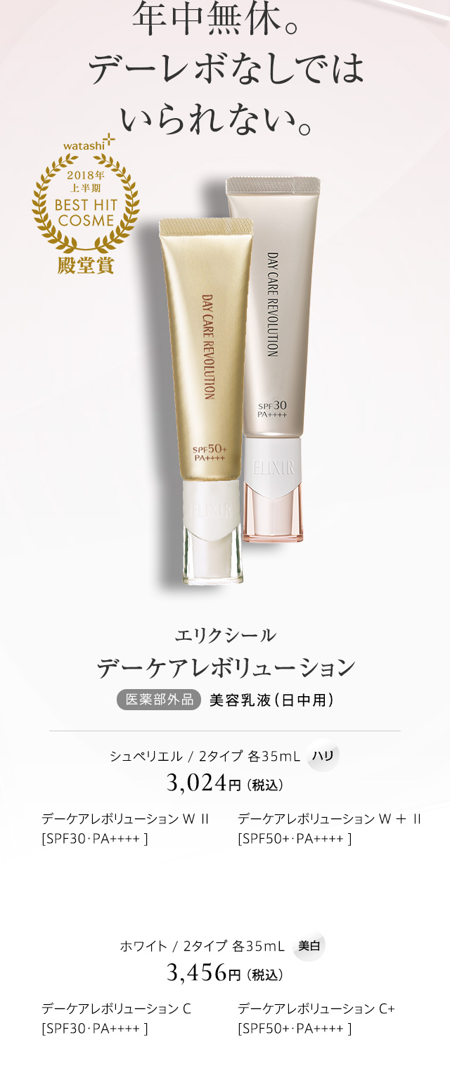 年中無休。デーレボなしではいられない。