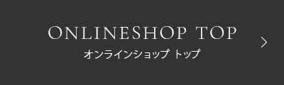 オンラインショップ トップへ