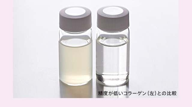精度が低いコラーゲン（左）との比較