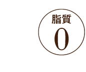 資質0