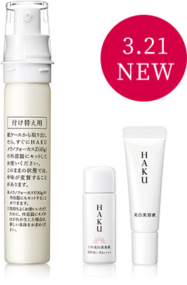 HAKU】継続実感プログラム2022|オンラインショップ|ワタシプラス/資生堂 HAKU】継続実感プログラム2022|オンラインショップ|ワタシプラス/資生堂