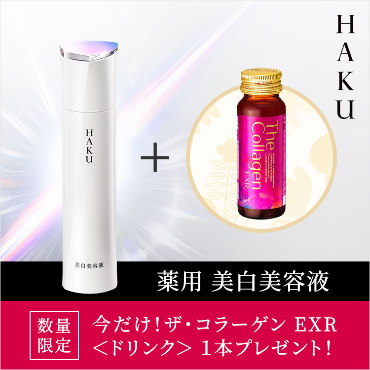 HAKU】継続実感プログラム2022｜オンラインショップ｜ワタシプラス／資生堂