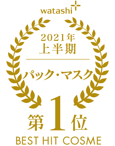 watashi+ 2021年 上半期 クリーム・アイクリーム 第1位 BEST HIT COSME