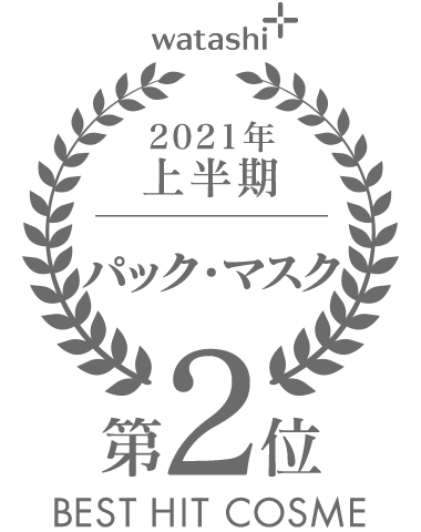 watashi+ 2021年 上半期 クリーム・アイクリーム 第2位 BEST HIT COSME