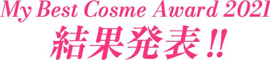 My Best Cosme Award 2021 結果発表！!