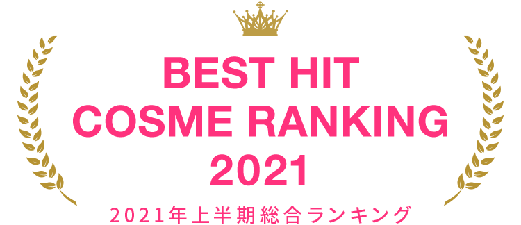 BEST HIT COSME RANKING 2021 2021年上半期総合ランキング