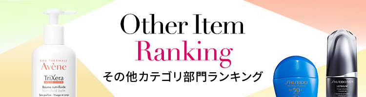 Other Item Ranking その他カテゴリ部門ランキング