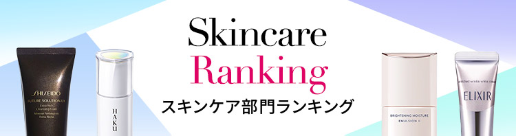 skincare ranking スキンケア部門ランキング