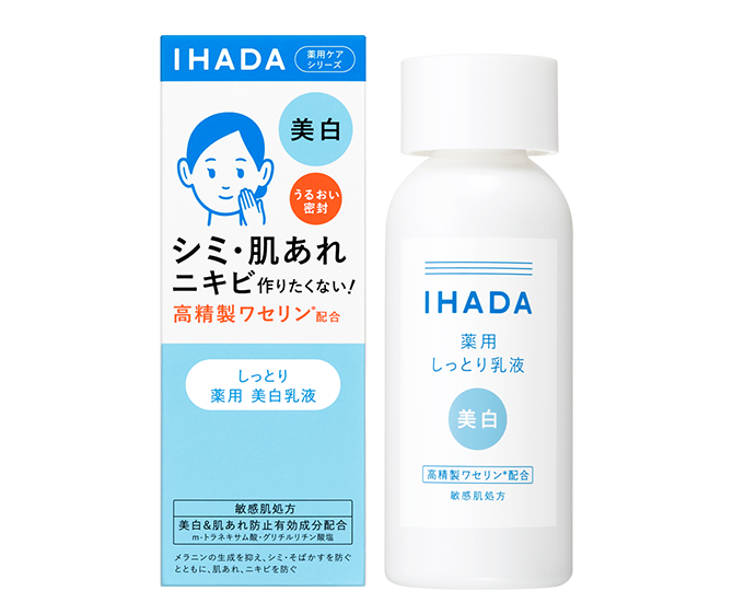 イハダ 薬用ケアシリーズから美白のラインが登場 オンラインショップ ワタシプラス 資生堂