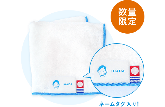 イハダ 薬用ケアシリーズから美白のラインが登場 オンラインショップ ワタシプラス 資生堂