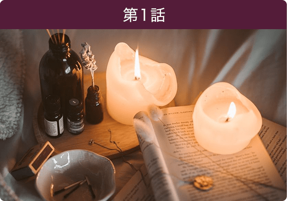 第1話