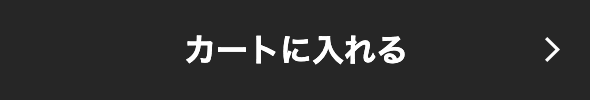 カートに入れる