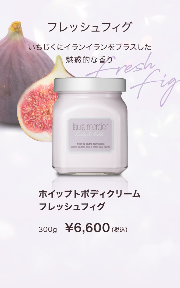 ローラ メルシエ 格上げBODYキャンペーン｜オンラインショップ