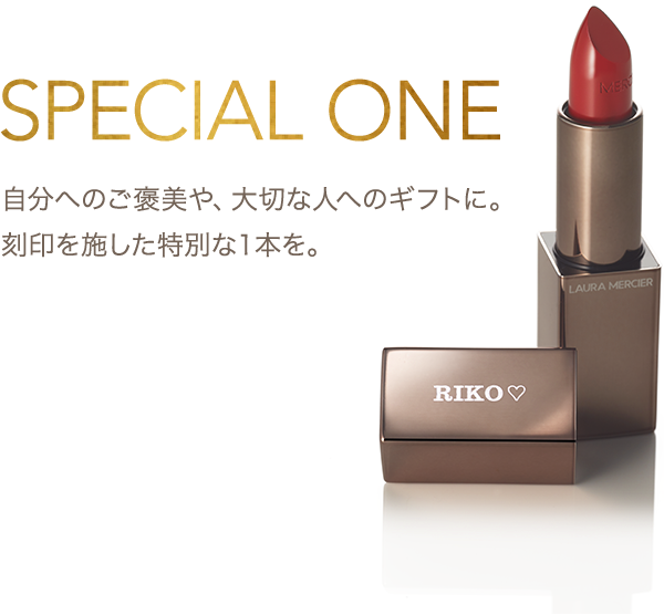 ローラ メルシエ 刻印サービス開始 ワタシプラス限定 オンラインショップ ワタシプラス 資生堂 ローラ メルシエ 刻印サービス開始 ワタシプラス限定 オンラインショップ ワタシプラス 資生堂