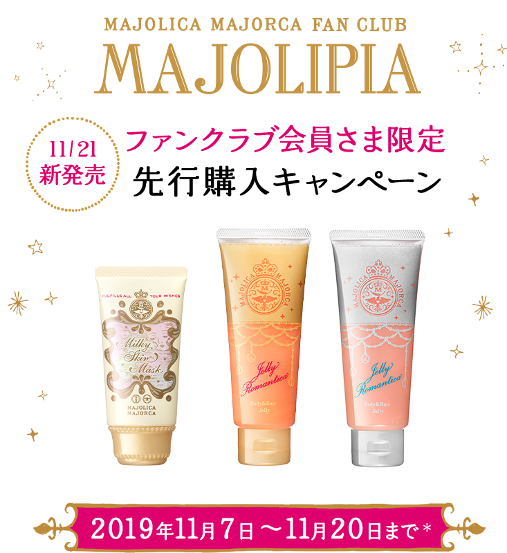MAJOLICA MAJORCA｜資生堂