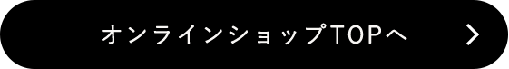 オンラインショップTOPへ