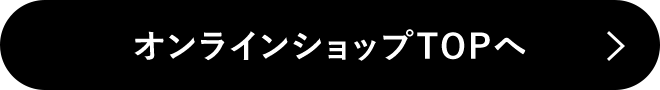 オンラインショップTOPへ