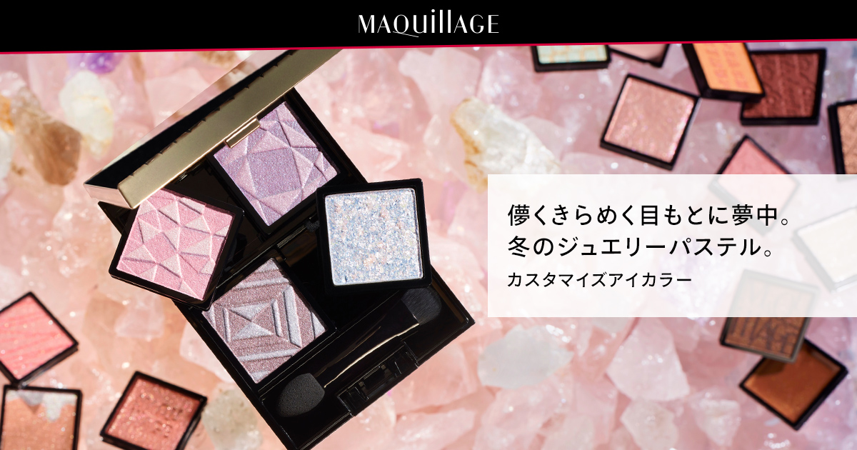 商品画像：マキアージュ ドラマティックアイカラー発売｜オンラインストア 1