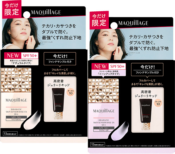 メイクしたての肌、くずさない。テカリ・カサつきをダブルで防ぐ、マキアージュの最強くずれ防止下地|オンラインショップ|ワタシプラス/資生堂 メイクしたての肌、くずさない。テカリ・カサつきをダブルで防ぐ、マキアージュの最強くずれ防止下地|オンラインショップ|ワタシプラス/資生堂