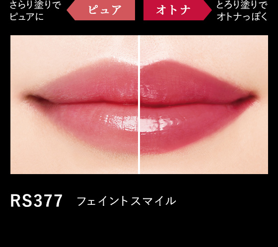 レディにしあがれ。マキアージュのルージュ