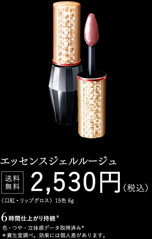 レディにしあがれ。マキアージュのルージュ
