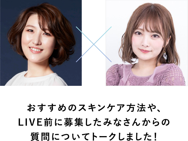 おすすめのスキンケア方法や、LIVE前に募集したみなさんからの質問についてトークしました！
