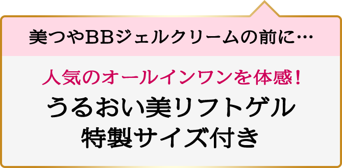 プリオール 美つやBBジェルクリーム｜オンラインショップ｜ワタシプラス／資生堂