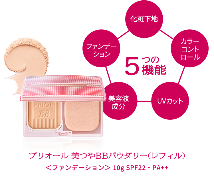 プリオール 美つやBBジェルクリーム｜オンラインショップ｜ワタシプラス／資生堂