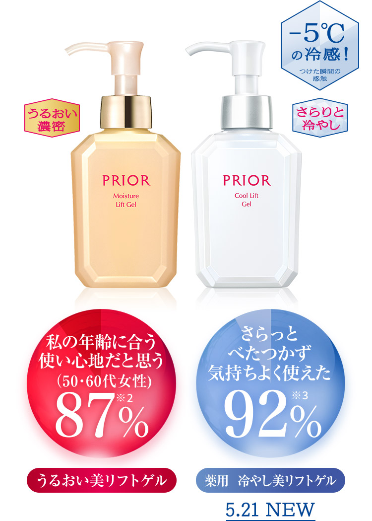 86%OFF!】 プリオール 資生堂 オールインワン 冷やし美リフトゲル