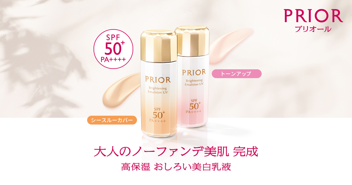 最大81％オフ！ 資生堂認定店 プリオール 高保湿 おしろい美白乳液 トーンアップ 33ml