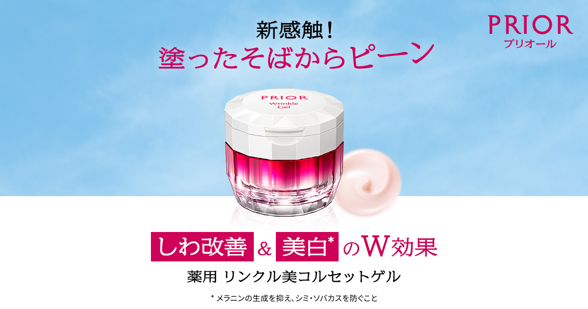 資生堂 プリオール 薬用 リンクル美コルセットゲル(90g)