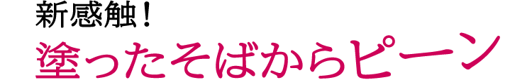 プリオール 薬用 リンクル美コルセットゲル｜オンラインショップ｜ワタシプラス／資生堂