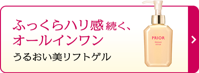 プリオール 薬用 リンクル美コルセットゲル｜オンラインショップ｜ワタシプラス／資生堂