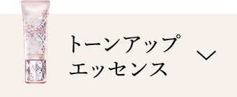薬用美白トーンアップエッセンス