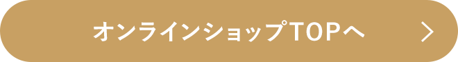 オンラインショップTOPへ