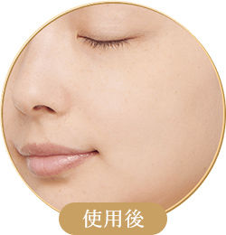 使用後