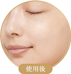 使用後