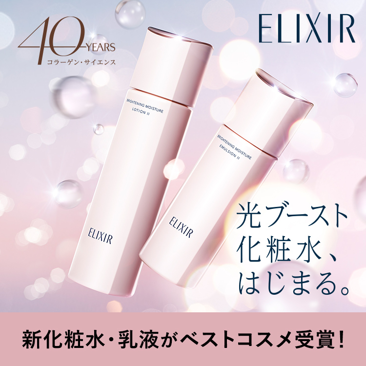 光ブースト化粧水、はじまる。新化粧水・乳液がベストコスメ受賞！